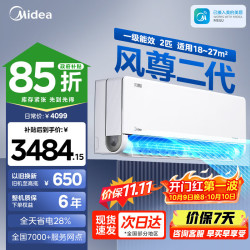 美的 风尊二代 KFR-46GW/N8MXC1 Ⅱ 新一级能效 壁挂式空调 2匹