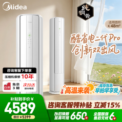 美的 酷省电二代Pro系列 KFR-72LW/KS2P 立柜式空调 大3匹