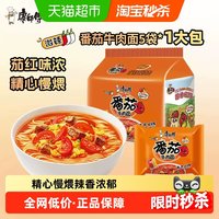 移动端、88VIP：康师傅 番茄牛肉方便面110g*5袋