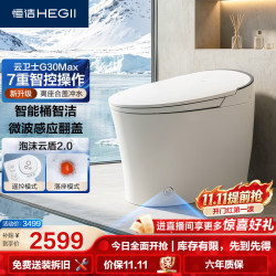 恒洁 智能马桶G30Max 自清洁泡沫盾感应翻盖马桶DCE716C02-305免费送装