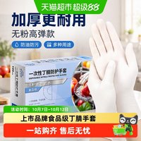 移动端、88VIP：英科医疗 食品级一次性手套丁腈白色加厚耐用不易破损弹性优良家务