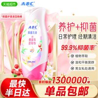 88VIP：ABC 女性私密护理液