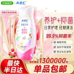 ABC 女性私密护理液