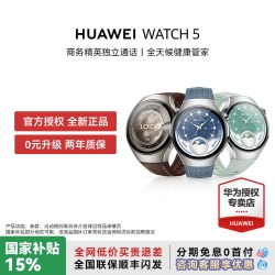 华为 WATCH 5 智能手表 42mm