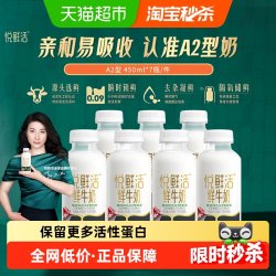 悦鲜活 A2β-酪蛋白鲜牛奶 450ml*7瓶