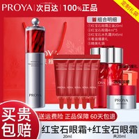 珀莱雅 红宝石冰陀螺眼霜抗皱淡化细纹黑眼圈眼袋女正品官方旗舰店