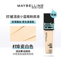 美宝莲 FIT ME系列定制柔雾粉底液