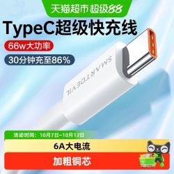 闪魔 type-c数据线6A适用华为mate50/40pro超级快充66W小米充电线