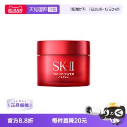 SK-II 大红瓶 补水 修护 滋养 面霜