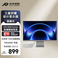 RICH VISION 未来视野（RICH 27英寸2K144Hz圆偏光护眼IPS显示器 家用办公专业设计电脑显示屏灰色2026款 R5