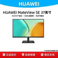 华为 MateView SE 27英寸高清游戏电竞电脑显示屏幕 2K/100Hz高刷