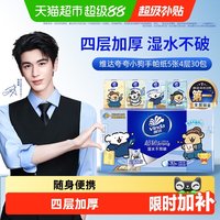 移动端、88VIP：维达 线条小狗联名 4层30包 超韧手帕纸