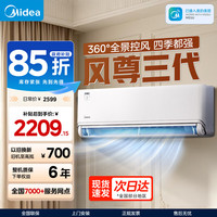 美的 KFR-35GW/MXC3 新一级能效变频 1.5匹 壁挂式空调