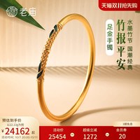 移动端：老庙黄金 足金999古法竹编织纹鎏彩竹叶固口金手镯泥