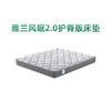 雅兰 弹簧床垫抗菌防螨透气记忆棉席梦思风眠2.0护脊