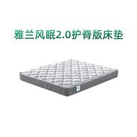 雅兰 弹簧床垫抗菌防螨透气记忆棉席梦思风眠2.0护脊