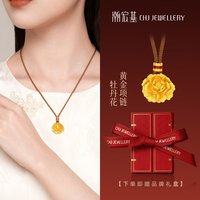 移动端：潮宏基 花韵牡丹花黄金项链足金古法坠链套链颈饰送妈妈送礼计价
