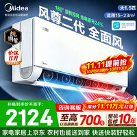 美的 风尊二代 N8MXC1 Ⅱ 新一级能效 壁挂式空调