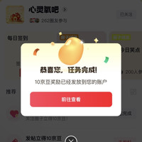 京东 心灵氧吧圈 关注10京豆+签到2京豆+发帖10京豆（签到发帖每天可领）