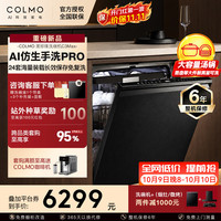COLMO 黑珍珠洗碗机C3Max 家用24套大容量