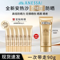 安耐晒 安热沙防晒霜金灿倍护防晒啫喱15g*6支装到手90g清透水润保湿耐晒