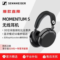 百亿补贴：森海塞尔 热销爆款】森海塞尔MOMENTUM5大馒头5代头戴式降噪蓝牙HIFI耳机