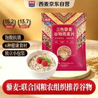西麦 天天向膳 三色藜麦混合谷物 燕麦片 450g