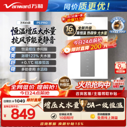 万和 JSQ30-16P5 PRO 增压变频水伺服 16L 天然气燃气热水器
