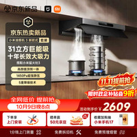 米家 新欧式3系列 MJ12+MJ06 顶侧双吸式烟灶套装 天然气
