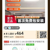 小米 吸顶灯L90