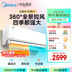 美的 KFR-35GW/MXC3 新一级能效变频 1.5匹 壁挂式空调