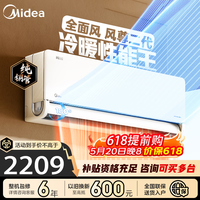 美的 风尊二代 N8MXC1 Ⅱ 新一级能效 壁挂式空调