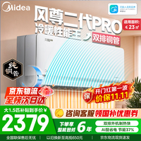 美的 风尊二代PRO系列 KFR-35GW/N8MXC1ⅡPro 新一级能效 壁挂式空调 大1.5匹