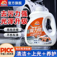 昆仑征途 泡沫洗车液预洗正洗带蜡镀膜黑白车高浓缩强力去污大桶装