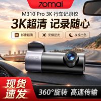 70迈M310Pro3K行车记录仪超清夜视汽车载停车监控免走线2026新款