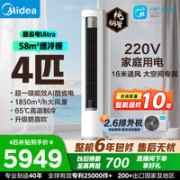 美的 酷省电Ultra系列 KFR-88LW/N8KS1-1U 新一级能效 立柜式空调 4匹
