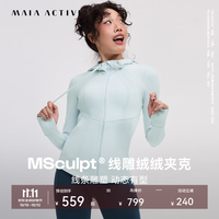 MAIA ACTIVE TC+绒绒衣 保暖长袖连帽开衫紧身健身运动夹克上衣瑜伽外套 浅波绿 M