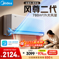 美的 风尊二代 KFR-35GW/N8MXC1 Ⅱ 新一级能效 壁挂式空调 大1.5匹