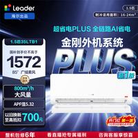 统帅 超省电Plus KFR-35GW/LTB1-1 壁挂式空调 1.5匹