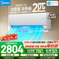 美的 酷省电二代系列 KFR-46GW/KS2 新一级能效 壁挂式空调 2匹