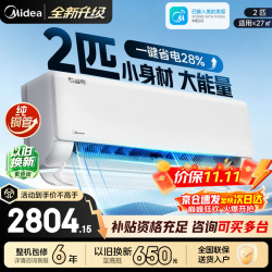 美的 酷省电系列 KFR-46GW/N8KS1-1 新一级能效 壁挂式空调 2匹