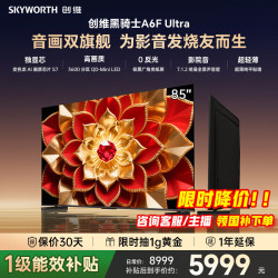 创维 A6F Pro+系列 85A6F Ultra 液晶电视 85英寸