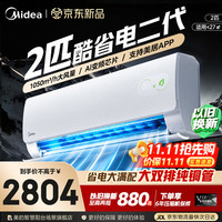 美的 酷省电二代系列 KFR-46GW/KS2 新一级能效 壁挂式空调 2匹