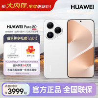 华为 Pura 80 5G手机 12GB+256GB 丝绒白