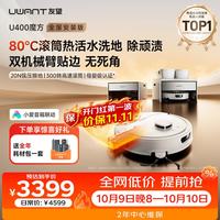 UWANT JWU400-S-A 热活水滚筒洗地 超薄上下水版 扫拖一体机