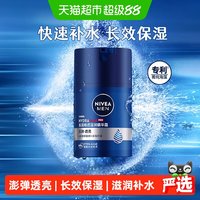 妮维雅 男士水活畅透滋润精华霜 50g