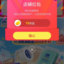 京东维达商用清洁纸品官方旗舰店，旁边自营店关注10京豆