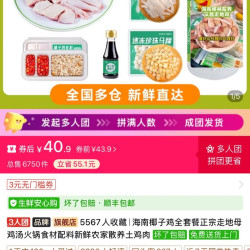 椰子鸡3-4人份原价55拼团40