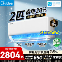 美的 酷省电系列 KFR-46GW/N8KS1-1 新一级能效 壁挂式空调 2匹