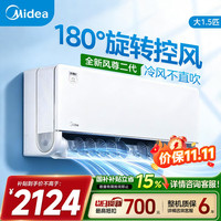 美的 风尊二代 N8MXC1 Ⅱ 新一级能效 壁挂式空调